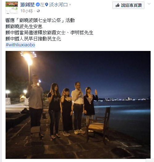 前行政院長游錫堃（右二）在臉書po出在淡水河口擺放空椅，豎舉3指，悼念劉曉波的照片。   圖：翻攝游錫堃臉書