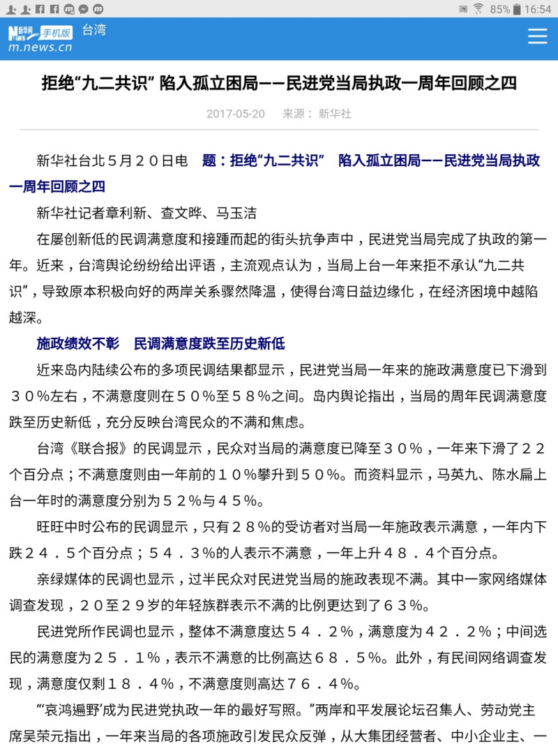 為了避開"蔡英文總統"的字眼，新華網這篇評論，全文不斷重複使用"民進黨當局"和"當局"二個詞來替代。   圖:攝自新華網