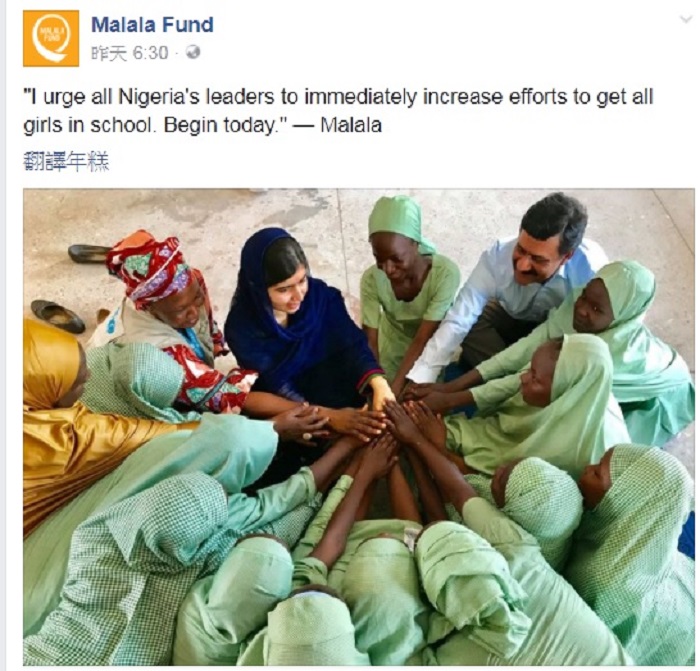諾貝爾和平獎得主馬拉拉日前造訪非洲奈及利亞，呼籲成立「緊急拯救失學方案」，並會見引發她倡導此一方案的多名遭綁架歸來的奇博克女學生。   圖：翻攝Malala Fund臉書