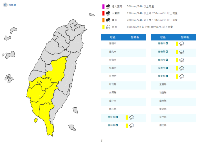 氣象署針對7縣市發布大雨特報。   圖：翻攝自中央氣象署