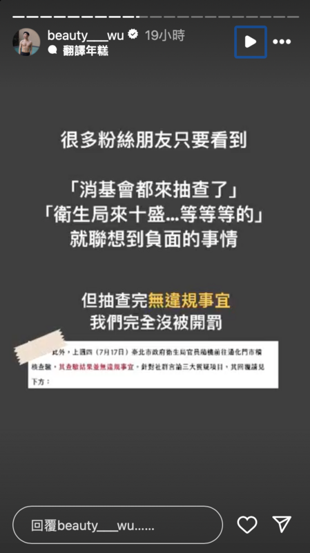 小吳表示「抽查完無違規事宜，我們完全沒被開罰」。   圖：翻攝自小吳IG