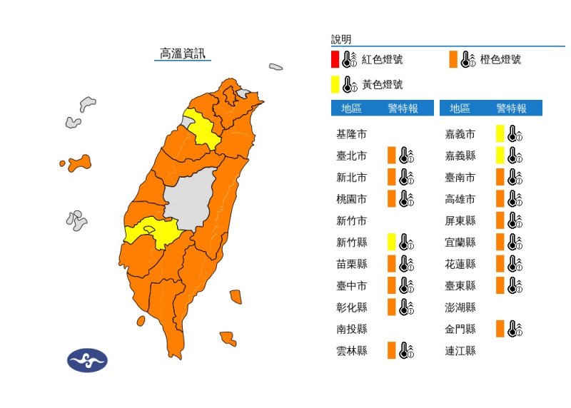 氣象署針對17縣市發布高溫特報。   圖：翻攝自中央氣象署