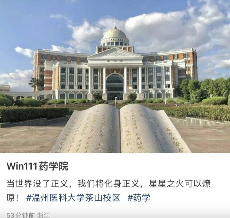 溫州醫科大學日前傳出一位攻讀藥學院碩士學位的男學生受不了長期被教授「奴役」且無法畢業工作的生活，選擇跳樓自盡的消息。圖為事發的溫州醫科大學茶山校區。   圖：翻攝自 @whyyoutouzhele X 帳號