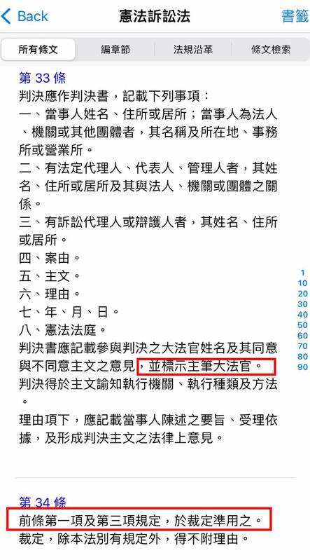 林智群律師說明，憲法訴訟法第33條第2項規定「判決」要寫主筆大法官名字，可是「裁定」不用。   圖：取自林智群臉書