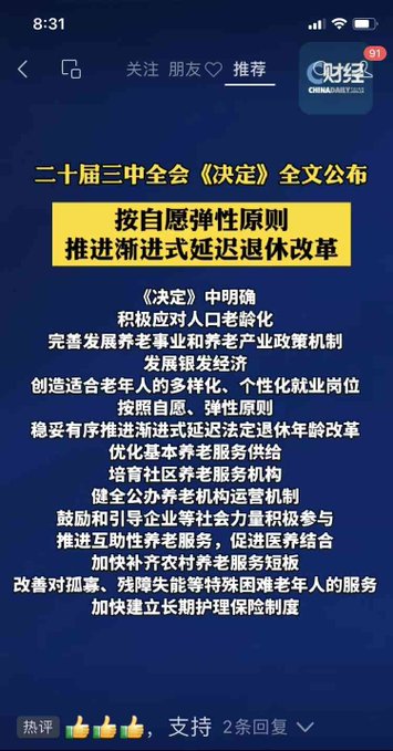 有網友分析三中全會的《決定》後表示，中國的養老基金恐怕已經沒錢了，現在的中國民眾必須做好終生工作的準備，並想辦法靠自己養老。   圖：翻攝自 @fang_danie121 X 帳號