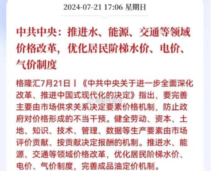  與此同時，中國中央也打算「優化」水價、電價以及天然氣價格，有網友懷疑此舉會加速中國民生經濟的崩潰。 圖：翻攝自 @caijingshujuku X 帳號 