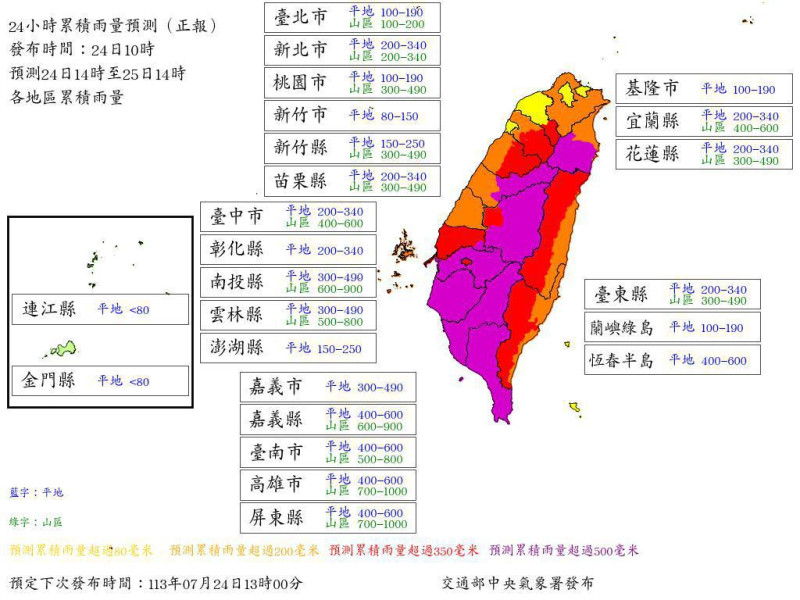 24小時累積雨量預測（今日下午2時至明日下午2時）。   圖：翻攝自中央氣象署