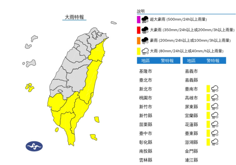 中央氣象署在今天凌晨4時25分針對7縣市發布大雨特報，其中嘉義縣、嘉義市、台南市、高雄市、屏東縣已有局部豪雨發生。   圖/中央氣象署