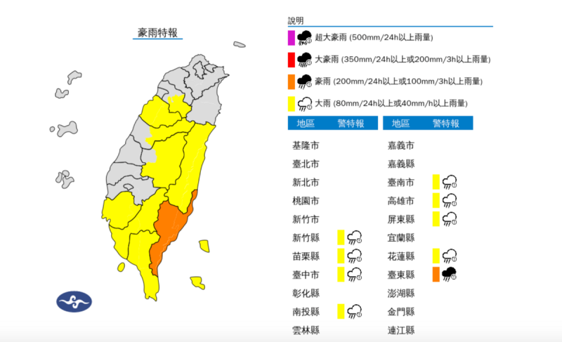 中央氣象署發布豪雨特報，受到低壓帶影響，易有短延時強降雨。   圖：翻攝自中央氣象署官網