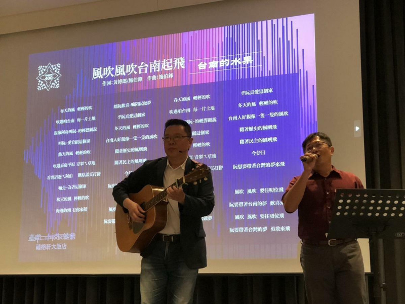 《風吹風吹台南起飛》歌曲則蘊藏台南在台灣民主進程的重要貢獻和光榮歷史，以及農業、科技並重的經濟發展願景，因而搭配外銷暢旺的台南季節水果。   圖：黃博郎／攝