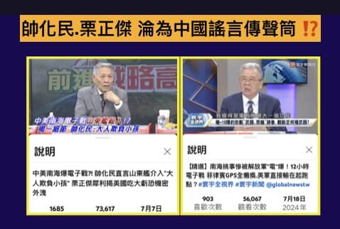 黃澎孝發文痛批：「帥化民、栗正傑淪中國官方謠言傳聲筒！？」   圖：翻攝黃澎孝臉書