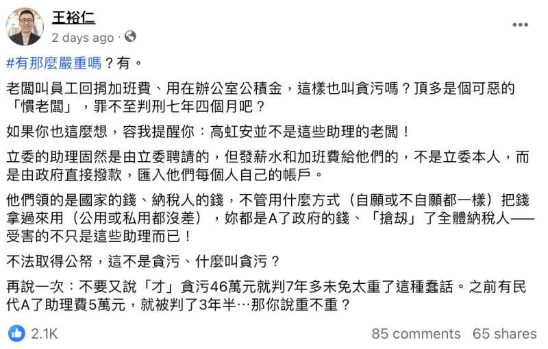 作家苦苓（王裕仁）直言高虹安根本就不是她助理們的老闆，其行為等同「A政府的錢」。   圖：截自苦苓臉書