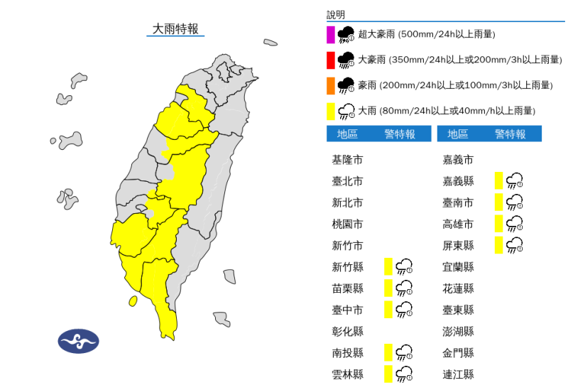 中央氣象署發布大雨特報，今(29)日新竹、苗栗、南部地區及中部山區有局部大雨發生的機率。   圖：翻攝自中央氣象署官網