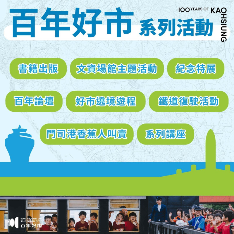 高雄8月起到12月推出「百年好市」計畫系列活動。   圖：高雄市文化局/提供