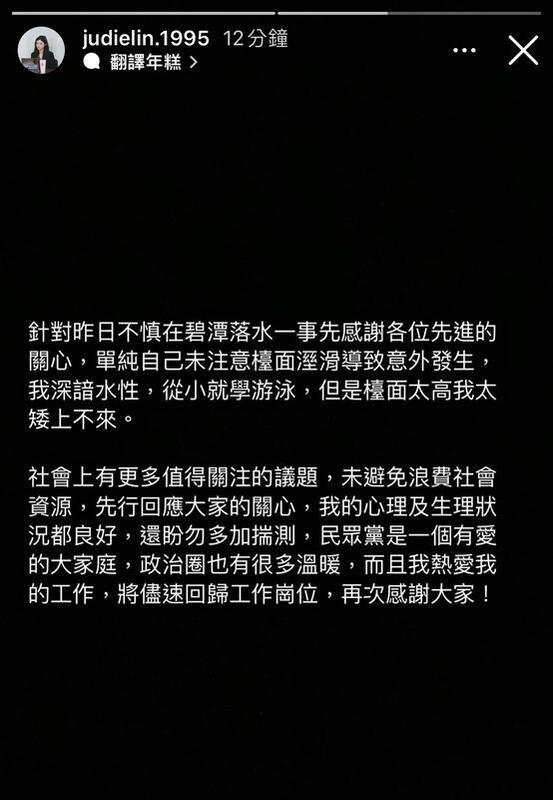 民眾黨國際事務執行長暨發言人林子宇透過社群媒體回應昨深夜落水一事。   圖：翻攝林子宇Instagram