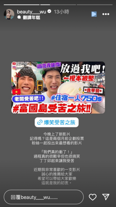 小吳在深夜悄悄上傳新片，表示「希望可以帶給大家歡樂，這就是我的初衷」。   圖：翻攝自小吳IG