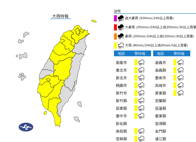 氣象署針對15縣市發布大雨特報，影響時間將到今日晚間。   圖：翻攝自中央氣象署官網