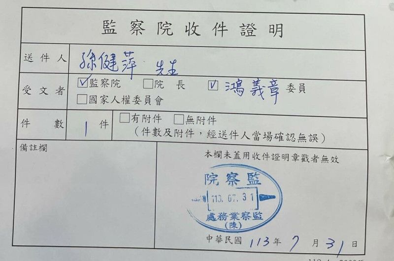 孫健萍建請「糾舉」陳菊資料已送交監察院。   圖：孫健萍/提供