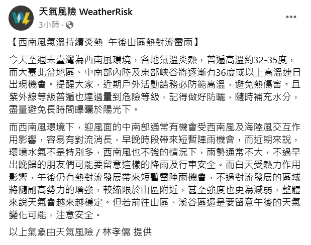 天氣風險公司天氣分析師林孝儒分析，大台北和中南部地區的高溫可能達到36度或更高，山區附近午後可能出現短暫雷陣雨。   圖：翻攝自天氣風險公司 臉書專頁