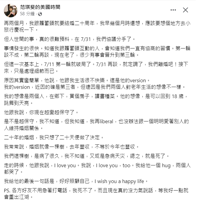 范琪斐發文表示，本來想說應該要找個地方去小旅行慶祝一下結婚滿20周年，「但人世間的事，真的很難預料，在 7/31，我們協議分手了」。   圖：擷自「范琪斐的美國時間」臉書