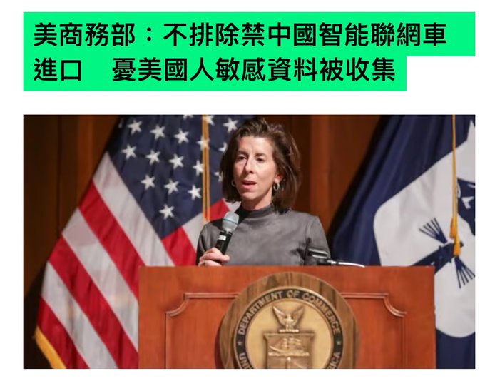 美國商務部長雷蒙多（Gina Raimondo）   圖:翻攝自X / Lala Dee 3 台北的天空