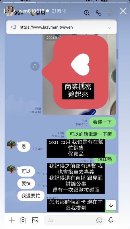 隨後罔腰曬出跟鳳梨的聊天記錄，怒批「怎麼那時候刷卡，現在才跟我提到」。   圖：翻攝自罔腰IG