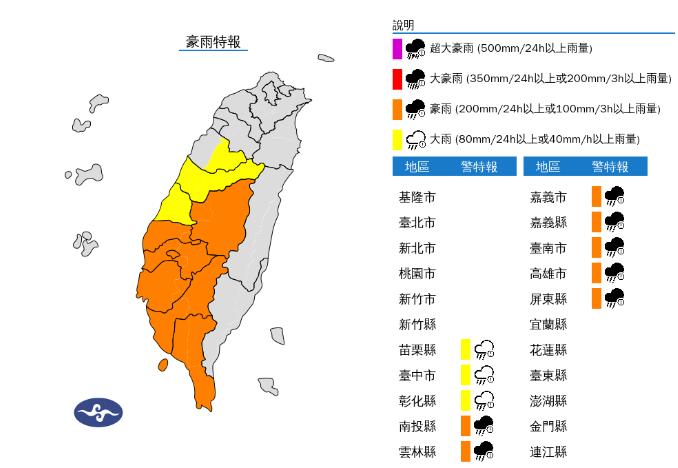 氣象署針對7縣市發布豪雨特報，提醒民眾午後外出須特別留意。   圖：翻攝自中央氣象署官網