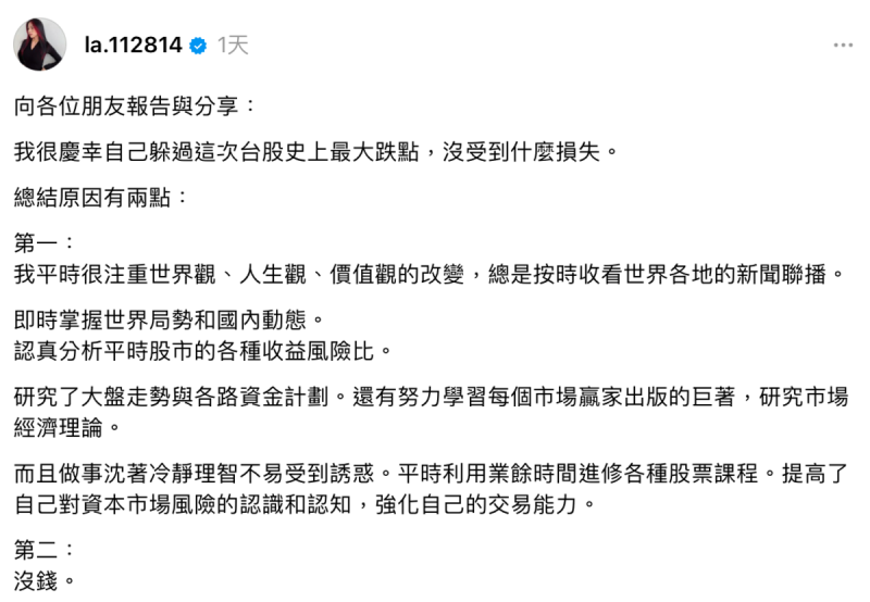 蕾菈親曝自己躲過這次台股的最大跌點的背後關鍵「進修各種股票課程，提高自己對資本市場風險的認識和認知」以及「沒錢」。   圖：翻攝自蕾菈Threads