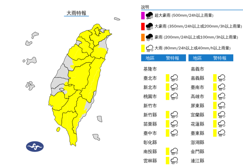 15縣市大雨特報。   圖：翻攝自中央氣象署官網