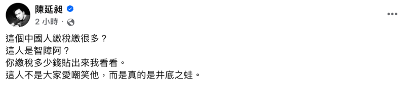 486先生曬出自己今年的繳稅刷卡單，不忍開嗆「這個中國人繳稅繳很多？你繳稅多少錢貼出來我看看。這人不是大家愛嘲笑她，而是真的是井底之蛙」。   圖：翻攝自486先生FB