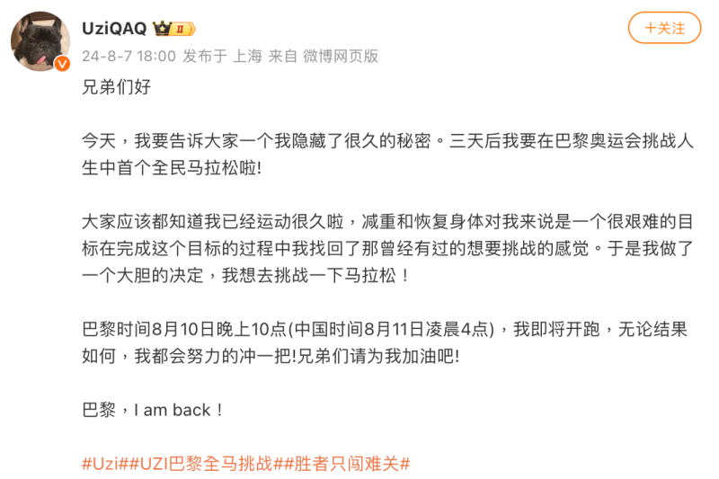 昨(7)日Uzi突表示將在中國時間8月11日參加巴黎奧運馬拉松。   圖：翻攝自Uzi微博