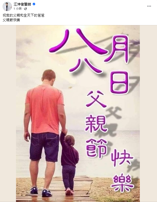 江坤俊涉出軌、性騷後停更臉書專頁近1個月，今日他打破沈默發文。   圖：翻攝自江坤俊臉書