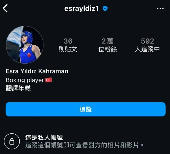 Esra Yildiz Kahraman IG已從公開改為私人狀態。   圖：翻攝自Esra Yildiz Kahraman IG