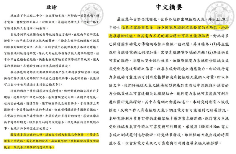 柯傅堯的論文被翻出，文中感謝父母讓他衣食無憂，研究則著重在再生能源，並指出核能發電具危險性（黃線處）。   圖：翻攝自劉宇臉書