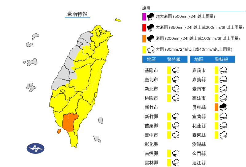 全台17縣市豪大雨特報。   圖：翻攝自中央氣象署官網