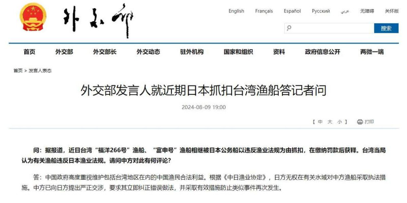 中國外交部官網9日晚間以發言人名義，發布「就近期日本抓扣台灣漁船答記者問」，企圖越權替台灣政府發聲。   圖片來源/中國外交部