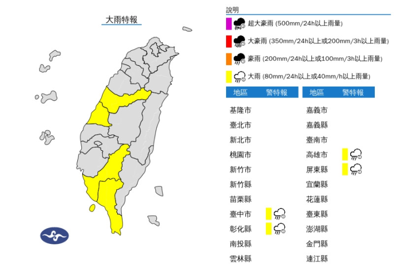 氣象署針對四縣市發布大雨特報。   圖/氣象署