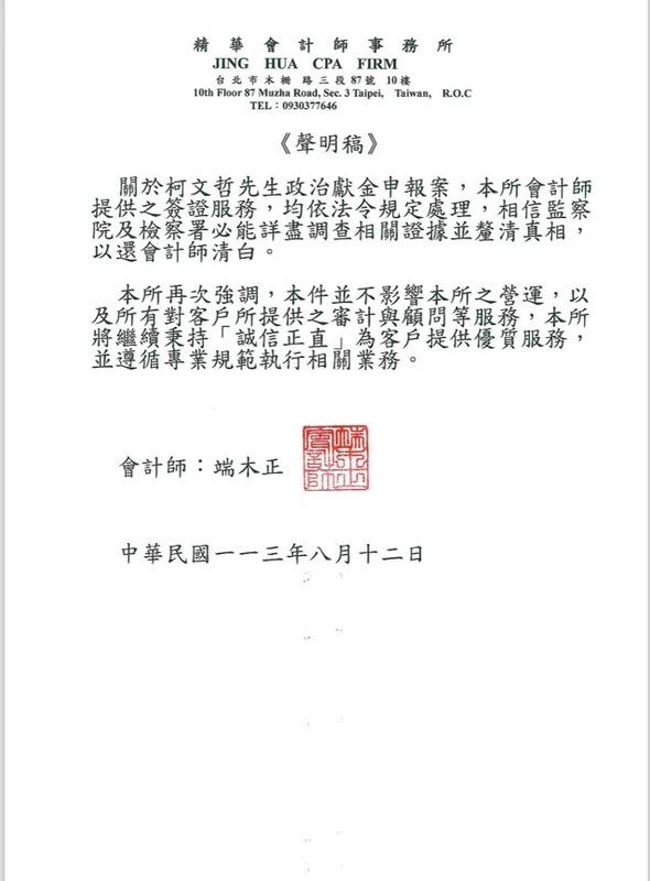 端木正透過會計師事務所發出聲明   圖：端木正提供