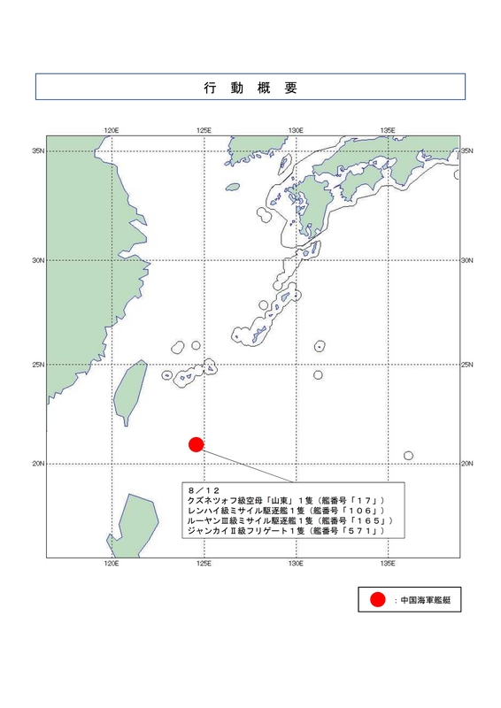  日本防衛省統合幕僚監部通報，今天(12日)上午6時，發現解放軍航空母艦「山東號(舷號17)」等4艦出現在沖繩縣宮古島以南約420公里海域。 圖：翻攝mod.go.jp 