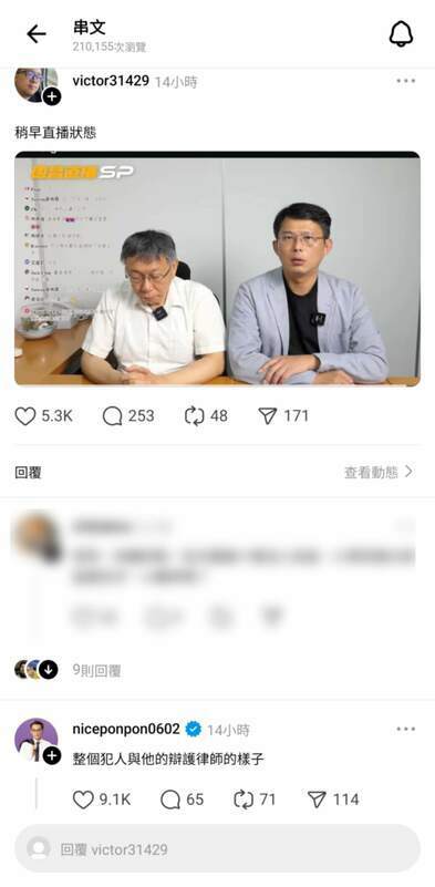 柯文哲和黃國昌直播，鄭運鵬嘲諷「整個犯人和他辯護律師的樣子」，吸引近萬網友按讚。   圖：截自Threads