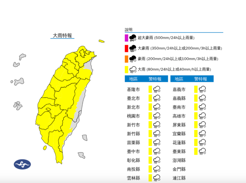 大雨特報區域。   圖：翻攝自中央氣象署