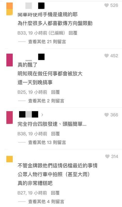 危險行徑曝光後引來其他網友撻伐「看得出來他惹怒很多人了，開車用手機還自拍發到公開帳號，這一連串操作金牌濾鏡全部瓦解」。   圖：翻攝自Dcard