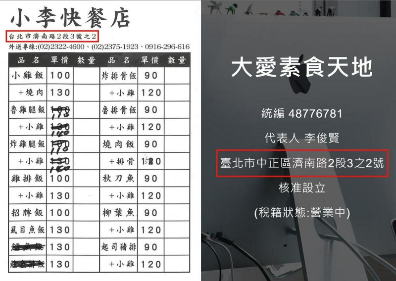 發票上「大愛素食天地」就是網路資料所顯示同一個地址的店家「小李快餐店」。   圖:擷取自四叉貓臉書