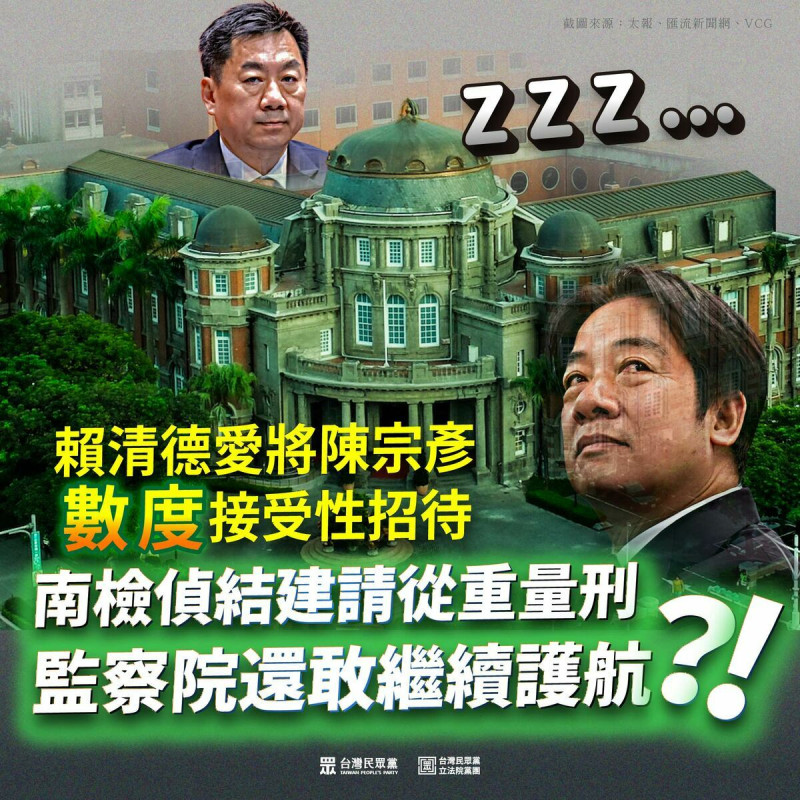 民眾黨砲轟，前行政院發言人陳宗彥涉接受性招待，「監察酬庸院竟有臉繼續護航」；民眾黨團也要求，監院應重新啟動對陳宗彥的彈劾程序。   圖：民眾黨 / 提供