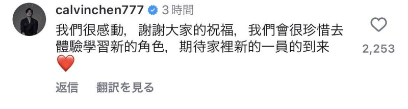 辰亦儒也透露當爸爸的高興心情「我們會很珍惜去體驗學習新的角色，期待家裡新的一員的到來」。   圖：翻攝自曾之喬IG