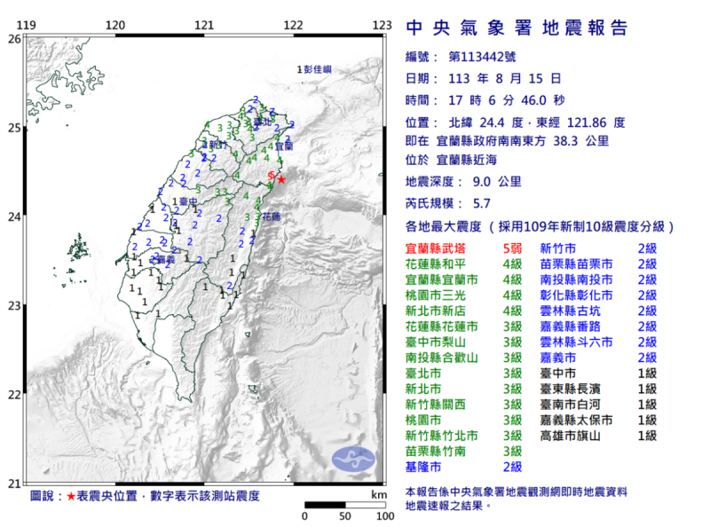 8 月 15 日 17 時 06 分左右，台灣東北地區突發顯著有感地震。   圖：中央氣象署／提供