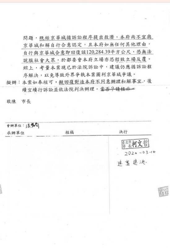 國民黨台北市議員游淑慧揭露，2020年2月24日，關於京華城12萬平方公尺樓地板面積之訴訟案，都發局曾上簽呈柯文哲，表達絕不可和解，否則有圖利之爭議，並希望依行政法院判決處理，當時柯曾經核章並要求速審速決，代表他知悉都發局不願同意、且不願和解立場。   圖：游淑慧 / 提供