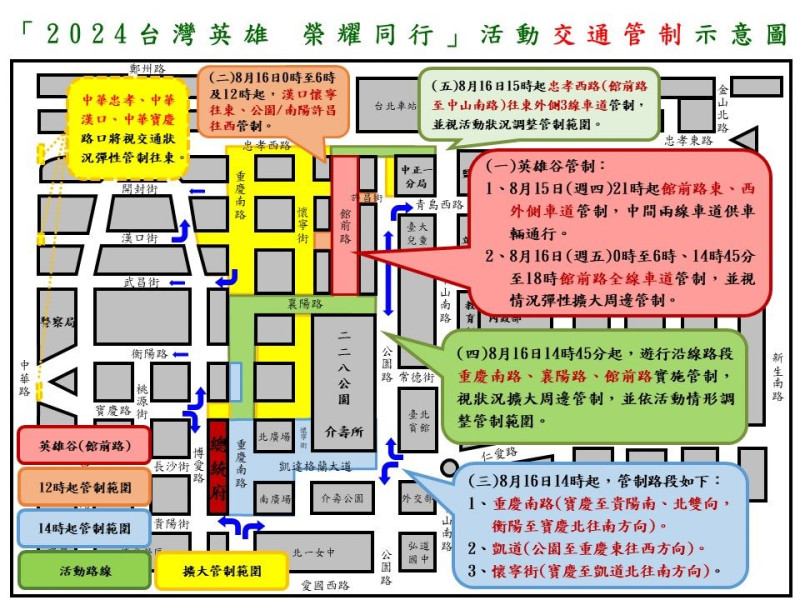 今日15時至15時30分假 台北市中正區重慶南路、襄陽路、館前路及忠孝西路等路段，將進行交管。   圖：台北市政府警察局中正第一分局／提供