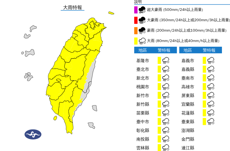 今(16)日西半部、東北部地區及東部、東南部山區有局部大雨發生的機率，雨勢恐持續到今日晚間，須注意雷擊及強陣風，山區請慎防坍方、落石及溪水暴漲，低窪地區請慎防積水。   圖：翻攝自中央氣象署官網