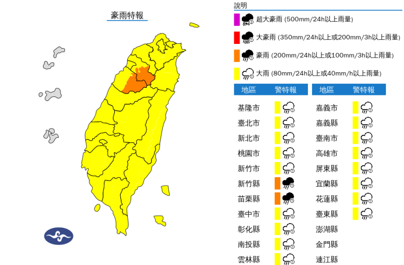 豪雨特報。   圖：翻攝自中央氣象署官網